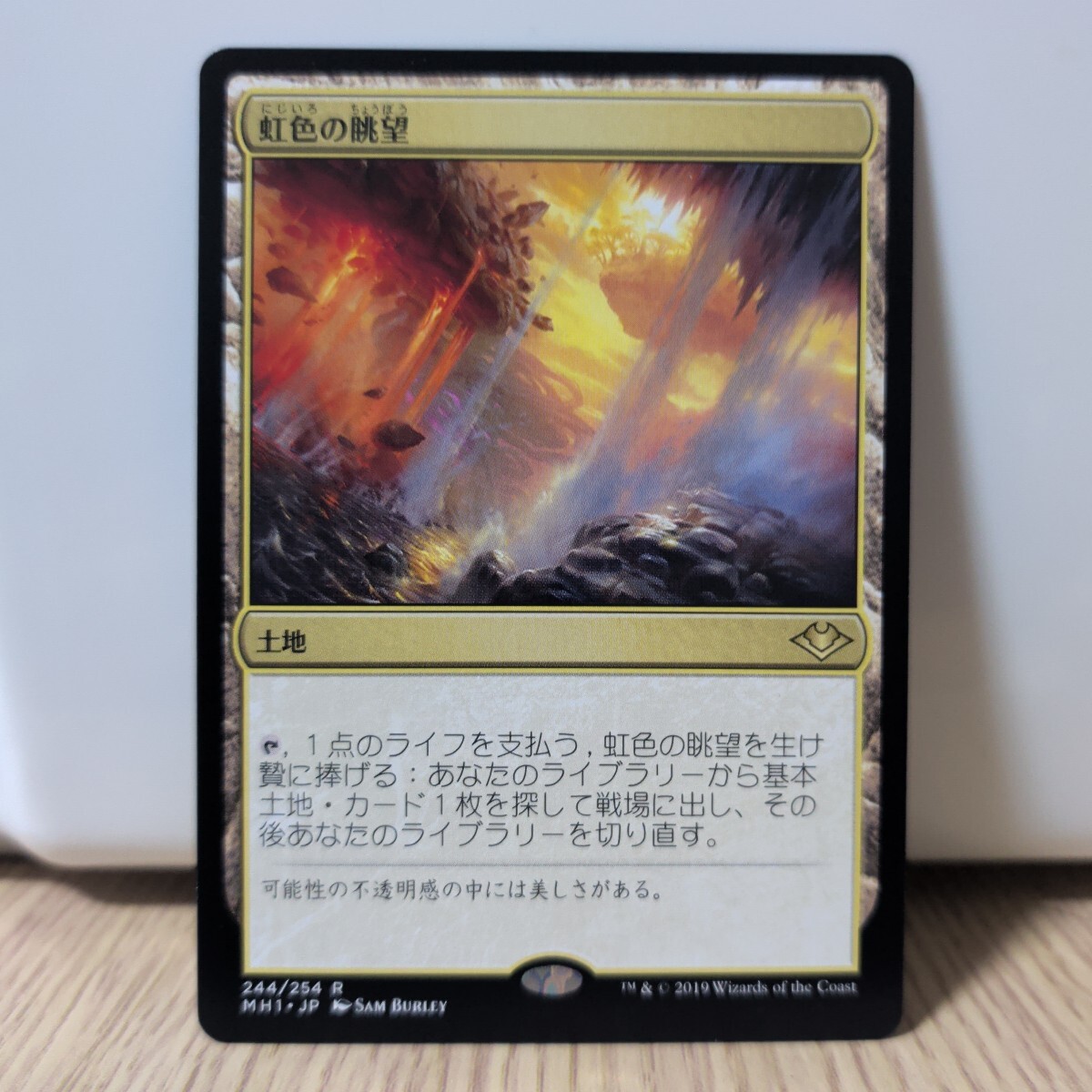 Yahoo!オークション - MTG 虹色の眺望 日本語版 MH1