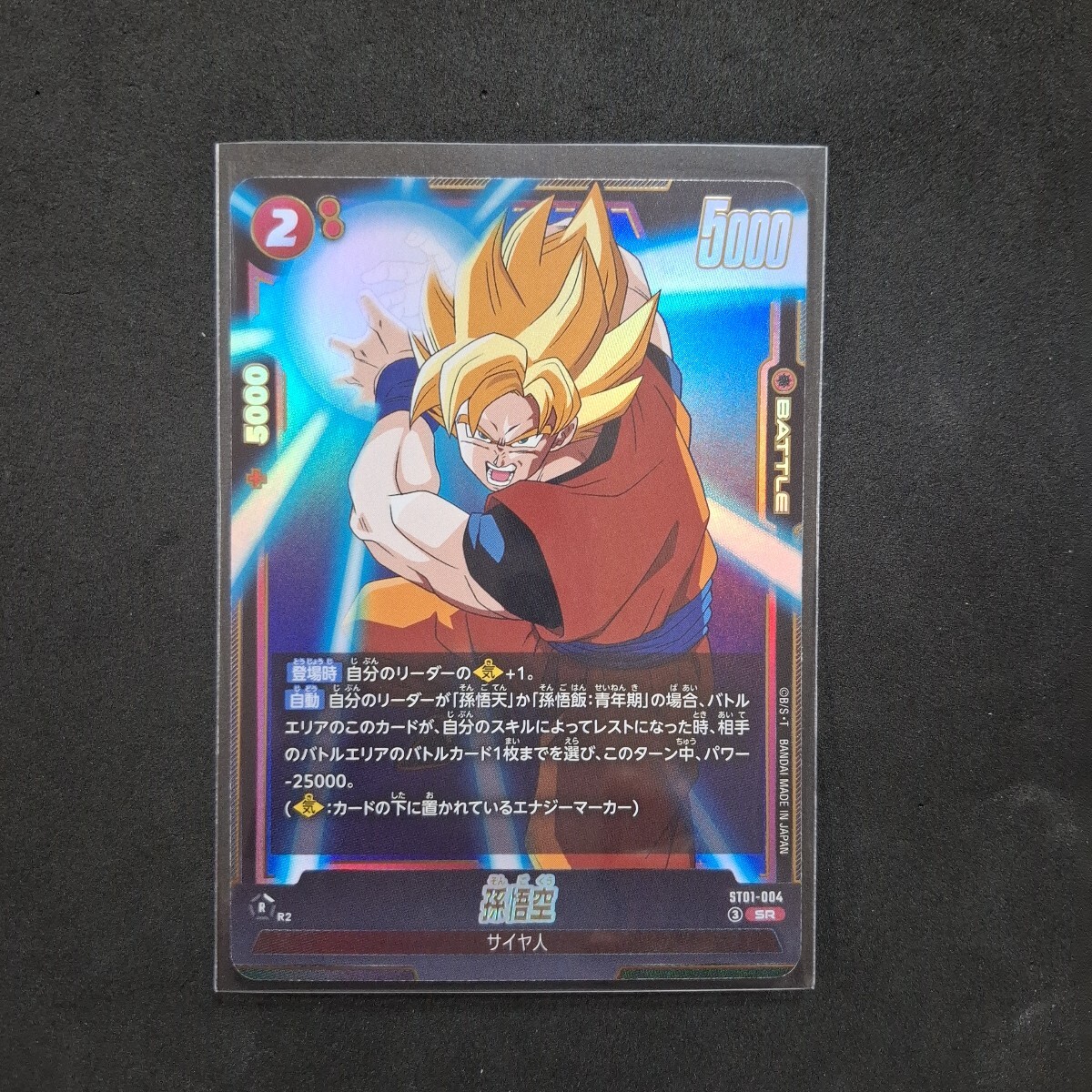 ドラゴンボール フュージョンワールド 孫悟空 SR パラレル ST01-004