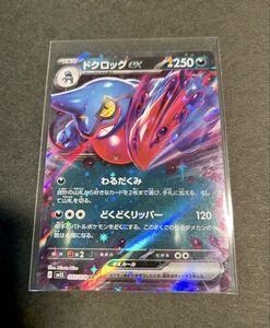 Yahoo!オークション - ドクロックex [sv1S 055/078 RR] [HP250 悪タイ