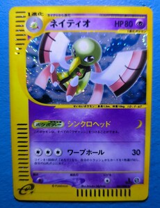 PSA9 鑑定品 ポケモンカード 2002年 ネイティオ e 拡張パック第5弾
