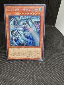 ARS10+ 白き幻獣 青眼の白龍 王のしもべ ブラックマジシャン 黒魔導の