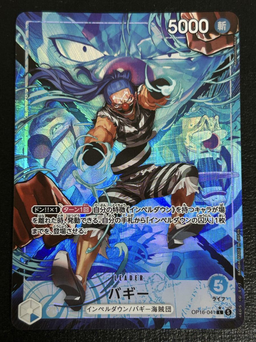 ONE PIECEカードゲーム バギー リーダーパラレル OP16-041 インペル
