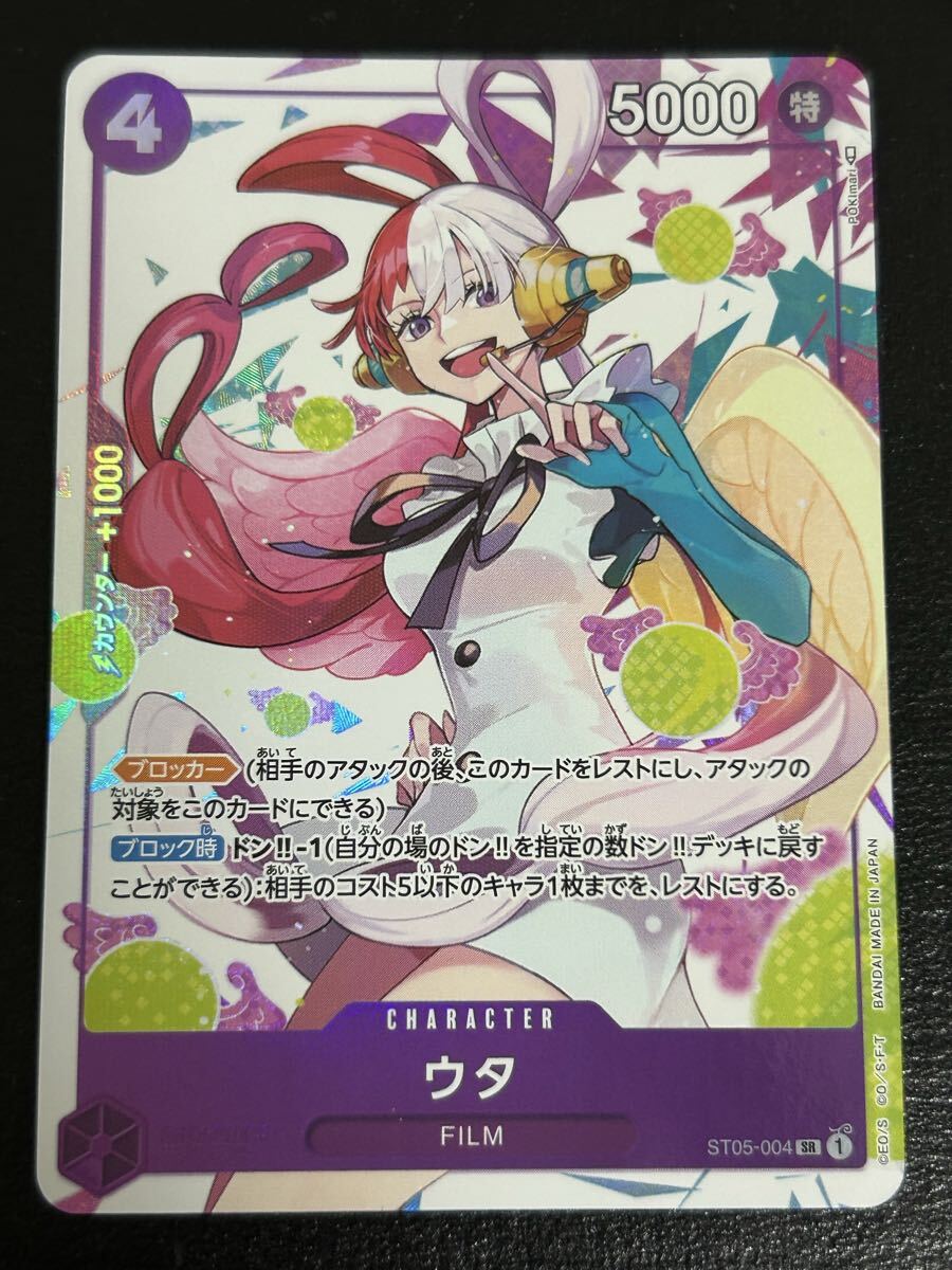美品ワンピースカード ウタ ST05-004 プレミアムカードコレクション