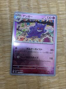 ゲンガー R モンスターボールミラー sv2a 094/165 ポケモンカード151