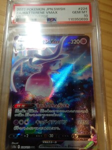 PSA10 ブリムオンVMAX SAR ポケモンカード VSTARユニバース #224 