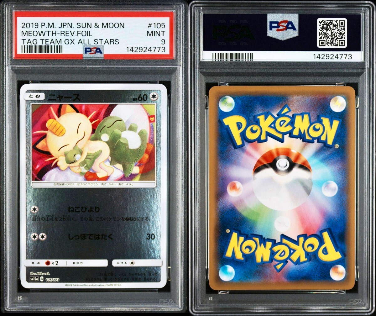 ポケモンカード ニャース SM12a 105/173 ねこびより ミラー｜Yahoo