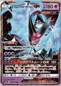 ホワイトキュレム rr ネクロズマ あかつきのつばさ rr GX ポケモン