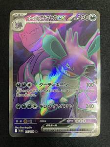 Yahoo!オークション - 【PSA10】 ロケット団のニドキングex 116/098 20