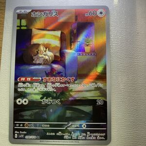 ポケモンカード ホシガリス AR SV1V 090/078 バイオレットex｜Yahoo