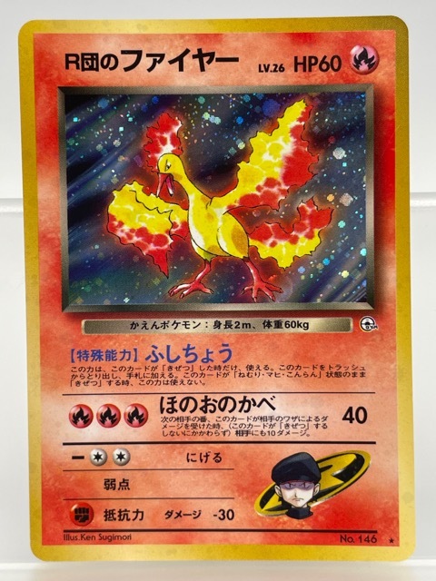 ポケモンカード R団のファイヤー LV 26 旧裏 キラ｜Yahoo!フリマ（旧