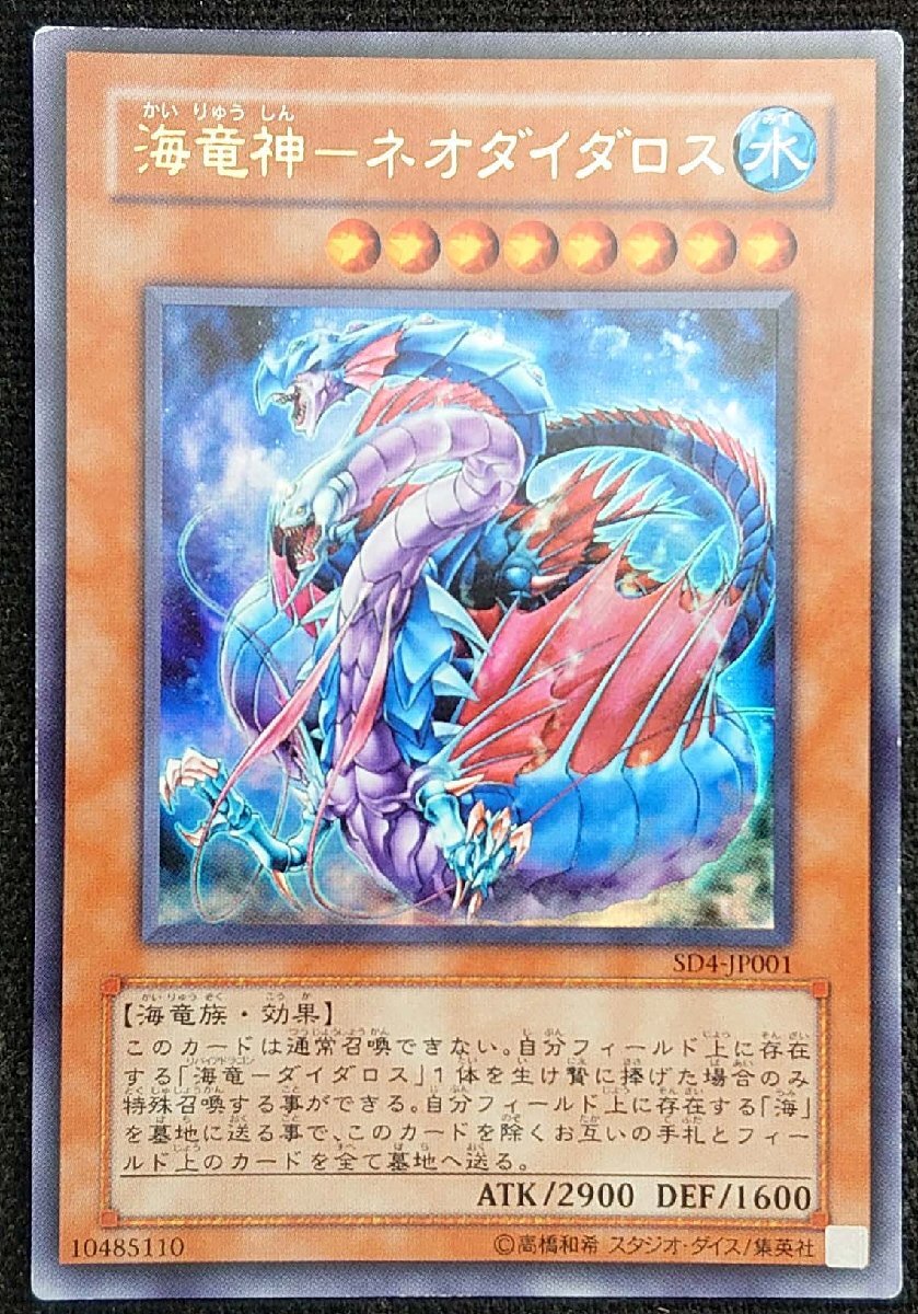 Yahoo!オークション - 遊戯王 海竜神－ネオダイダロス(ウルトラ) SD4-