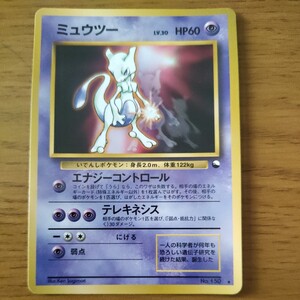 ミュウツー ポケモンカード 旧裏 拡張シート ワールドホビーフェア