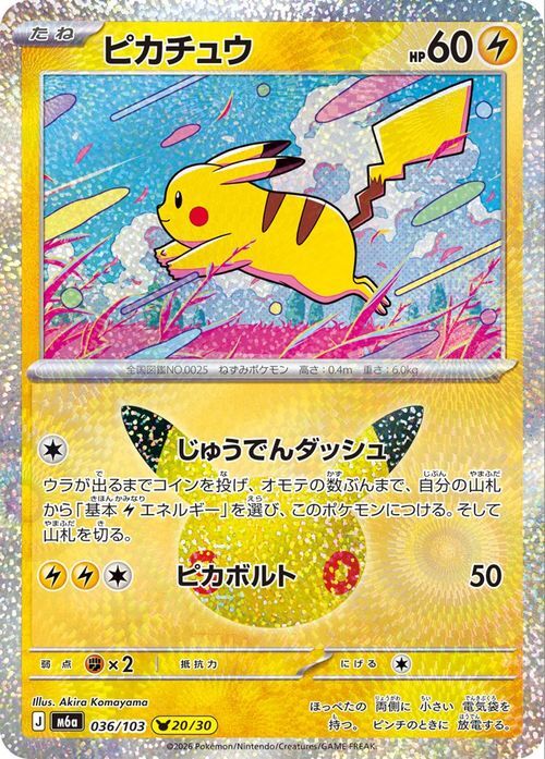 ポケモンカード 30周年 ピカチュウ 036/103 20/30｜Yahoo!フリマ（旧