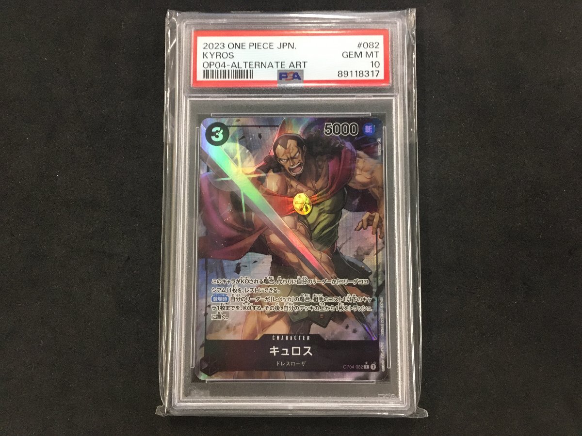PSA10 キュロス SR パラレル ワンピースカードゲーム OP04-082｜Yahoo