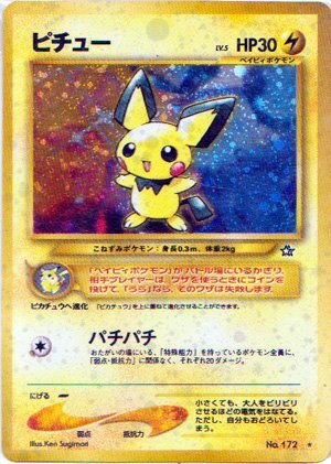 【極美品】ピチュー 旧裏 ★neo 第1弾 Yahoo!オークション - 1円スタート ポケモンカード ピチュー[ ]（旧裏