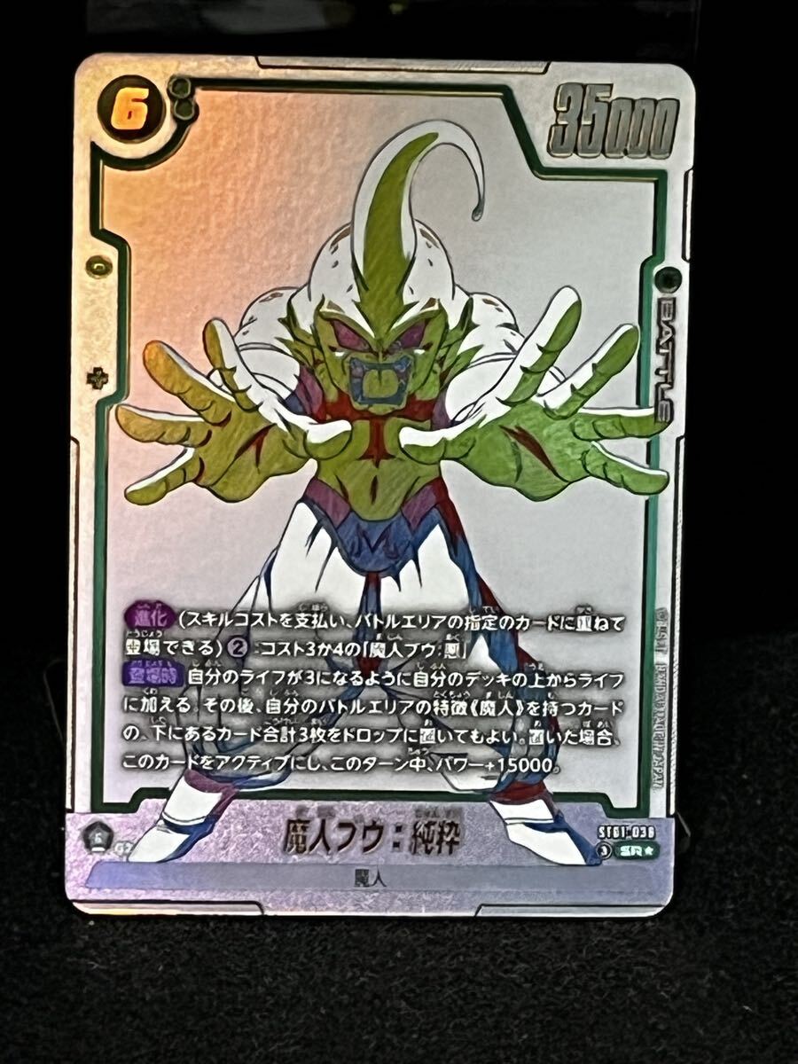 ドラゴンボール フュージョンワールド ST01-038 魔人ブウ 純粋 SR