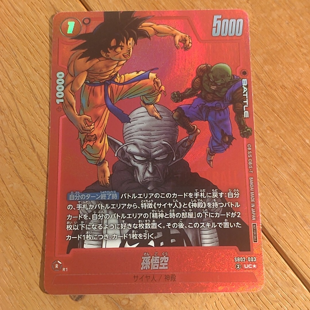 PSA10 孫悟空 SB02-003 ドラゴンボール フュージョンワールド