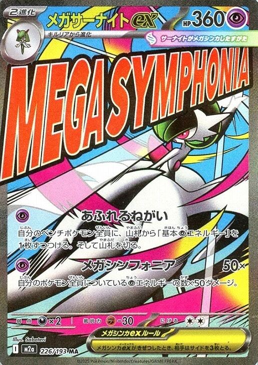 PSA10 メガサーナイトex MA 226/193 ポケモンカード GEM MT 10｜Yahoo