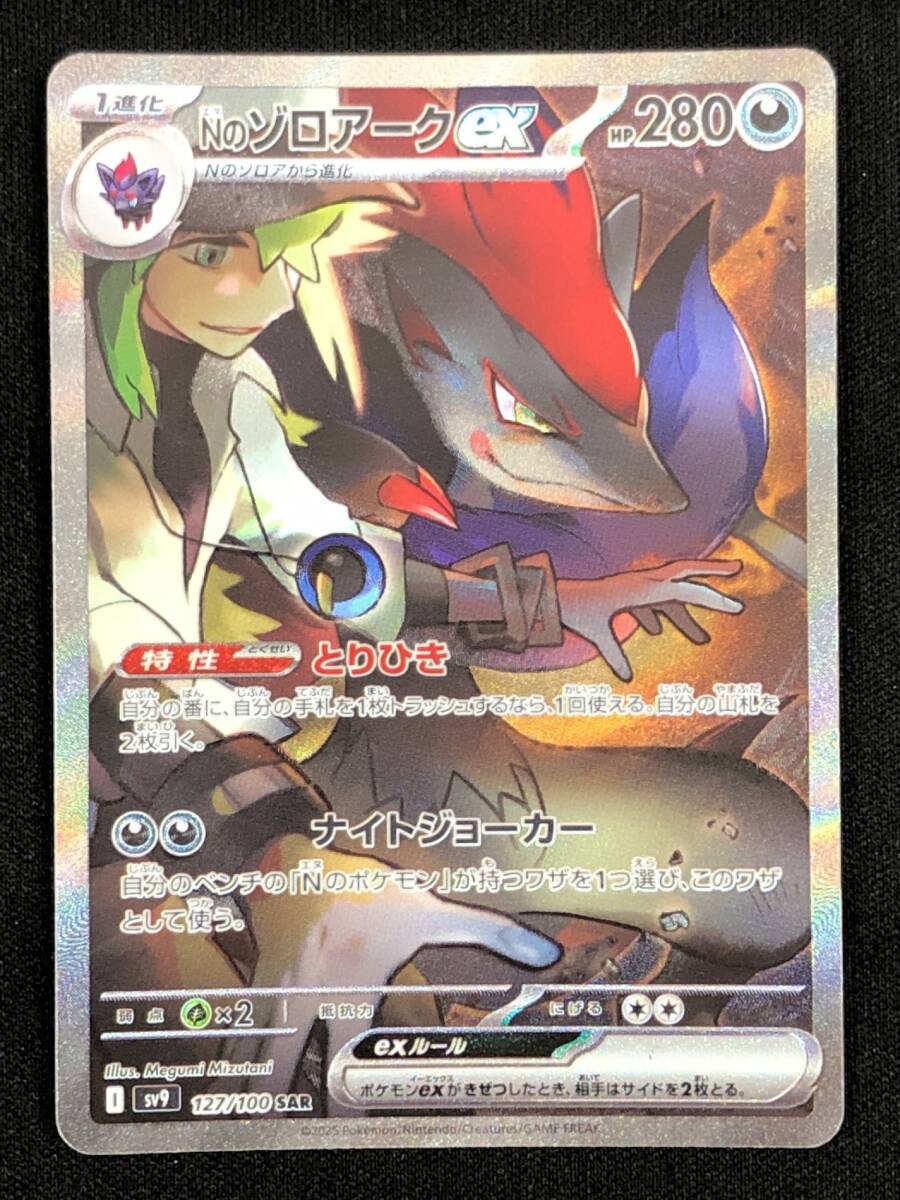 ポケモンカード Nのゾロアークex SAR 127/100 SV9 PSA10｜Yahoo!フリマ