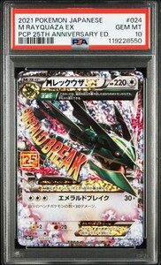 【PSA10】レックウザEX 25th MレックウザEX 25th PSA10｜Yahoo!フリマ（旧PayPayフリマ）