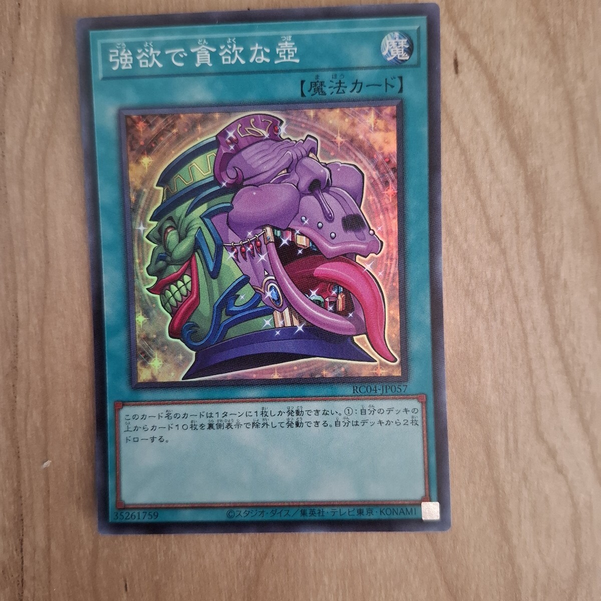 遊戯王 強欲で貪欲な壺 クォーターセンチュリーシークレットレア 25th