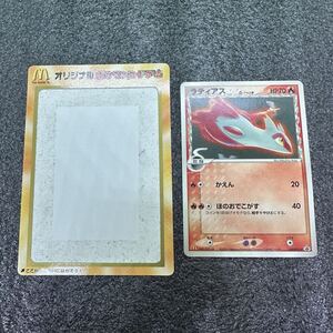 ラティアスδ-デルタ種 プロモ （120/PCG-P） PCG マクドナルドオリジナル「ポケモンカードゲーム」