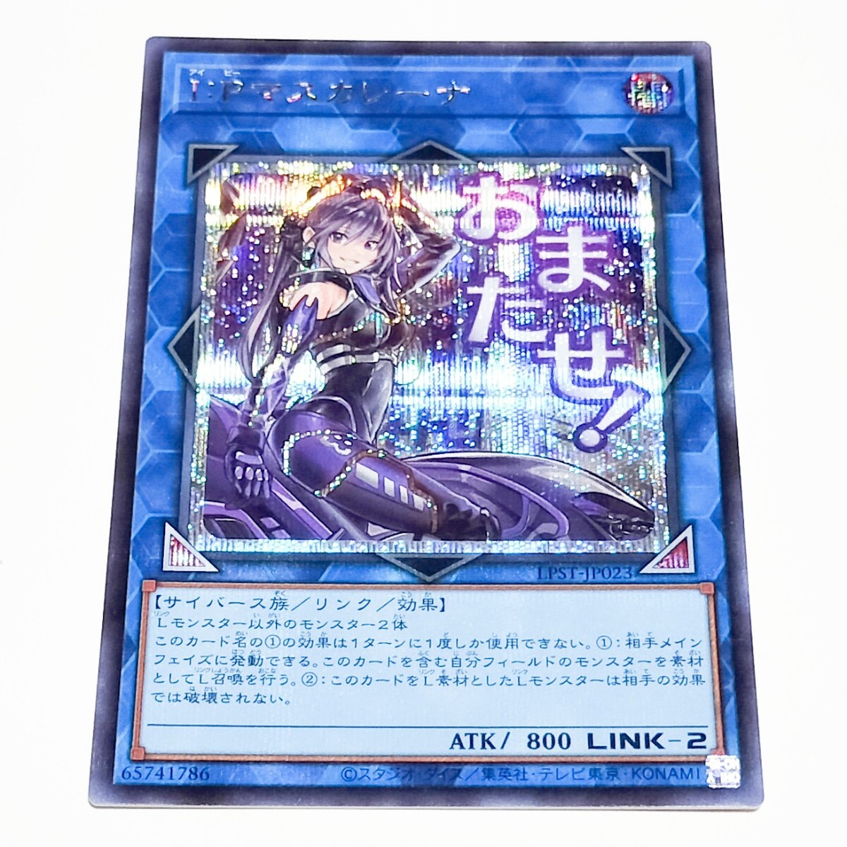 PSA10 遊戯王 I Pマスカレーナ LPST-JP023 シークレットレア｜Yahoo