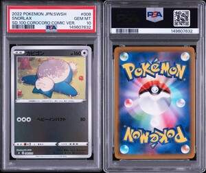 PSA10 カビゴン コロコロコミックver スタートデッキ100 ポケモン