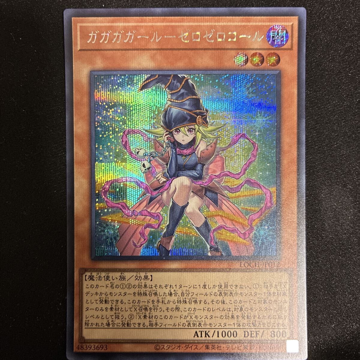PSA10 遊戯王 ガガガガール ゼロゼロコール LOCH-JP012 シークレット