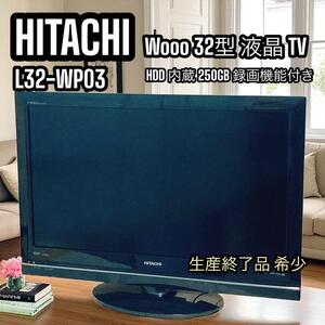 HITACHI 日立 Wooo 32型 L32-WP03 HDD 録画 美品 液晶テレビ リモコン