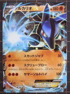 ポケモンカードゲーム ルカリオEX（066/XY-P）プロモ キラカード