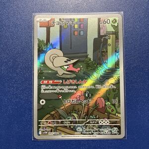 チョボマキ AR PSA10 PSA10 チョボマキ AR ポケモンカード SV11W JP GEM MT 10｜Yahoo