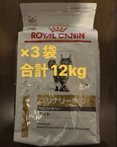 ライト ロイヤルカナン 療法食 猫用 ユリナリーS/O オルファクトリー