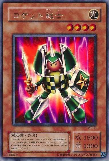 遊戯王 ロケット戦士 ウルトラレア VB-03 ザ・ヴァリュアブル・ブック3