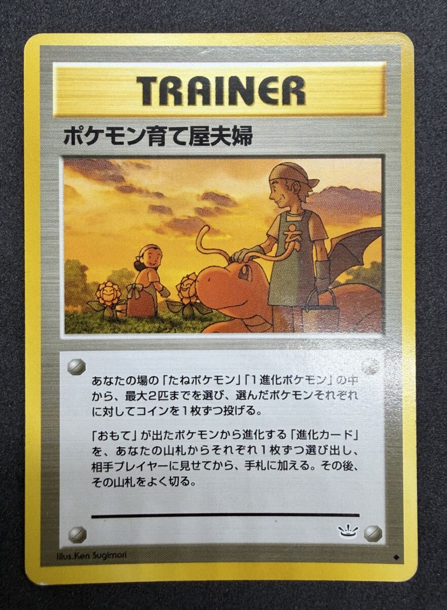 ポケモンカード 旧裏面 ポケモン育て屋さん トレーナーカード｜Yahoo