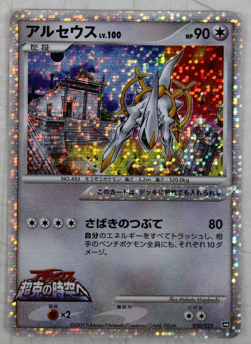 ポケモンカード アルセウス LV 100 超克の時空へ 021/022｜Yahoo