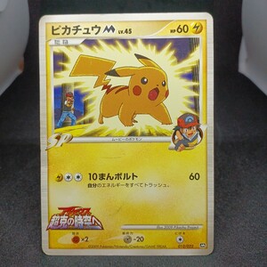ポケモンカード　ピカチュウ lv.45 アルセウス超克の時空へ　012/022 ポケモンカード ピカチュウM LV 45 012/022 アルセウス超克の時空へ