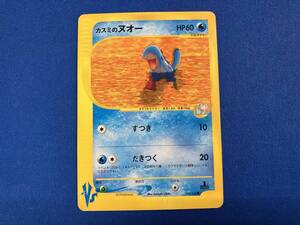 ポケモンカードe カスミのヌオー 058/141 1st Edition｜Yahoo!フリマ