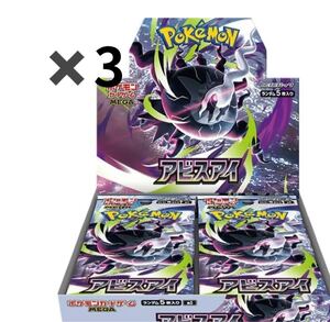 【未サーチ】ポケモンカードゲーム アビスアイ 2BOX 統一60パック ポケモンカードゲーム アビスアイ 拡張パック 未サーチ 60パック 2BOX