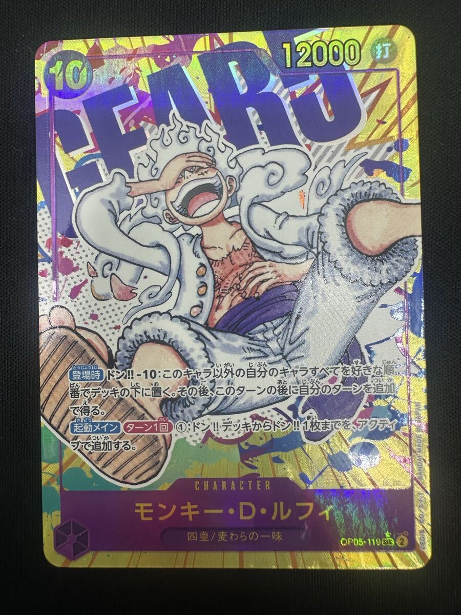 ワンピースカード モンキー・D・ルフィ SEC パラレル OP05-119 ニカ