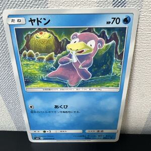 ポケモンカード ヤドン HP70 SM8 B 024/095 C こみやともかず
