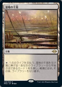 MTG 湿地の干潟 日本語版 モダンホライゾン2 MH2 レア｜Yahoo!フリマ