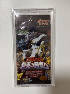 ポケモンカードDpt 映画公開記念 ランダムパック2009【開封済み】美品