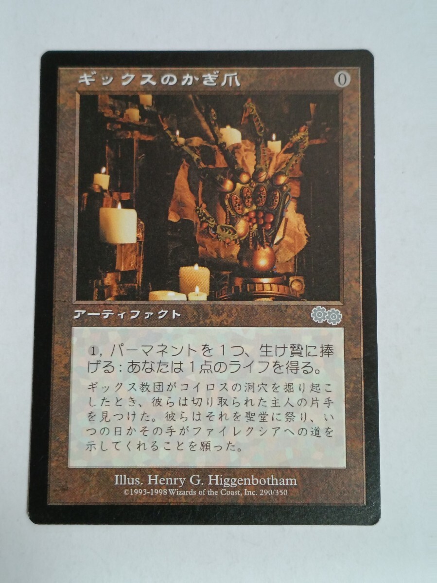 MTG ギックスのかぎ爪 Claws of Gix 日本語 4枚セット ウルザズ