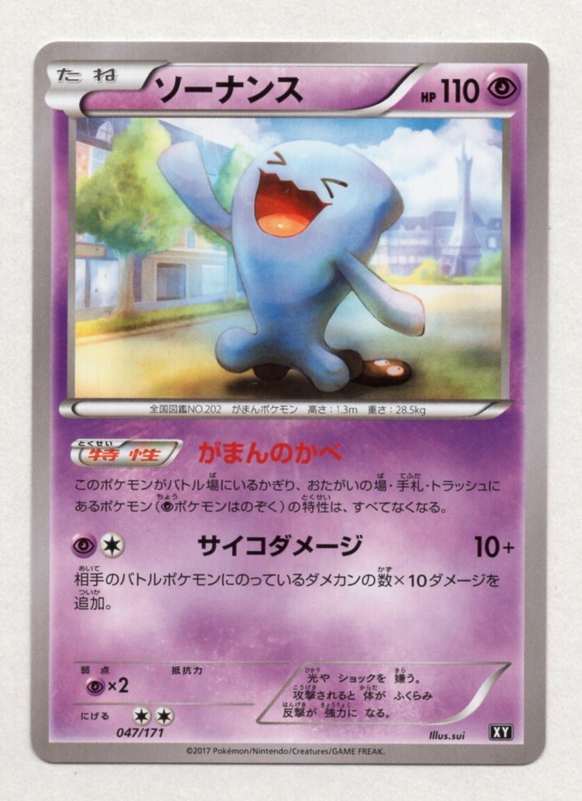 ソーナンス psa10 THE BEST OF XY ミラー PSA10】 ソーナンス XY2017 THE BEST OF XY ミラー ポケモンカード