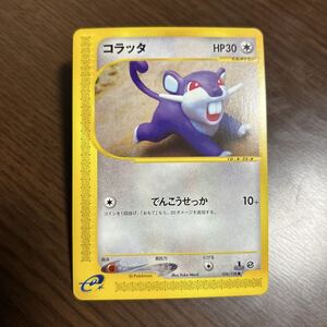コラッタ ポケモンカードe PSA10 世界で62枚 コラッタ ポケモンカードe PSA10 世界で62枚｜Yahoo!フリマ（旧PayPay