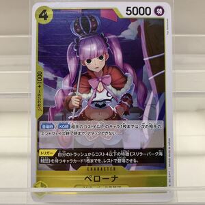 ワンピースカード Rレア パラレル ペローナ 未使用 美品 OP14-111 蒼海