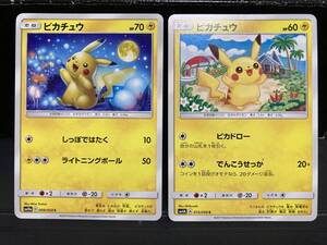 ポケモンカード ポケカ ピカチュウ 015/050 超次元の暴獣 2017 しぶぞ