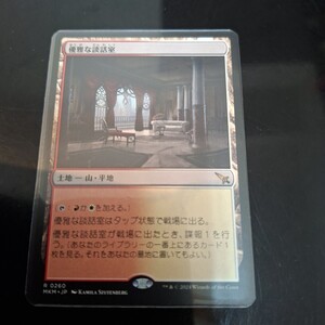 MTG 優雅な談話室 プロモ 日本語版 Foil MKM 0260｜Yahoo!フリマ（旧 
