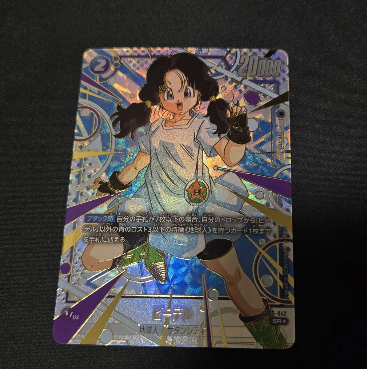 フュージョンワールド ビーデル パラレル 特別再録 SR fb03-042｜Yahoo